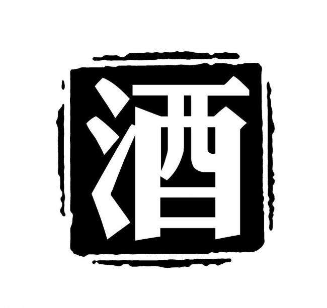 2017年中國酒類品牌排行榜