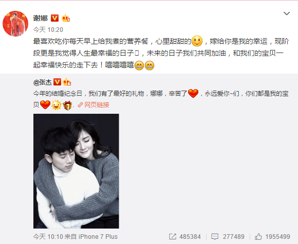 張杰謝娜結婚6年宣布懷孕甜喊張杰 嫁給你是我的幸運