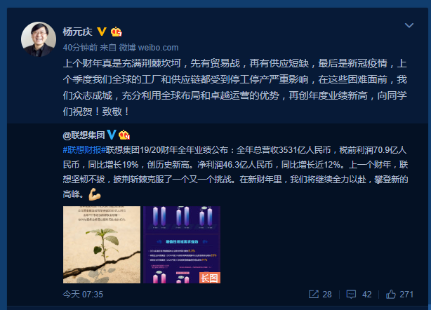楊元慶:上個財年真是充滿荊棘坎坷 聯(lián)想再創(chuàng)年度業(yè)績新高