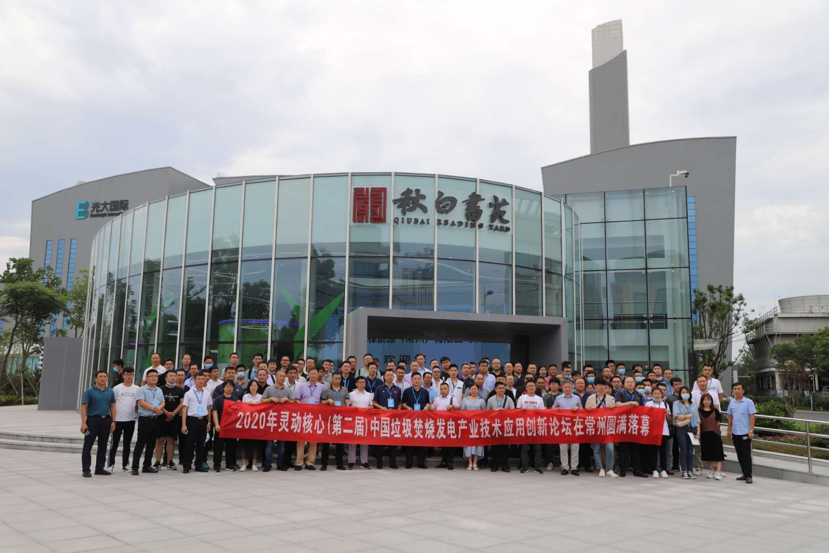 2020年(第二屆)中國(guó)垃圾焚燒發(fā)電技術(shù)應(yīng)用創(chuàng)新論壇圓滿落幕