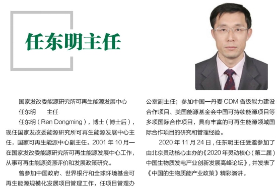 聚焦盛會2020第二屆中國生物質發電產業創新發展論壇圓滿結束
