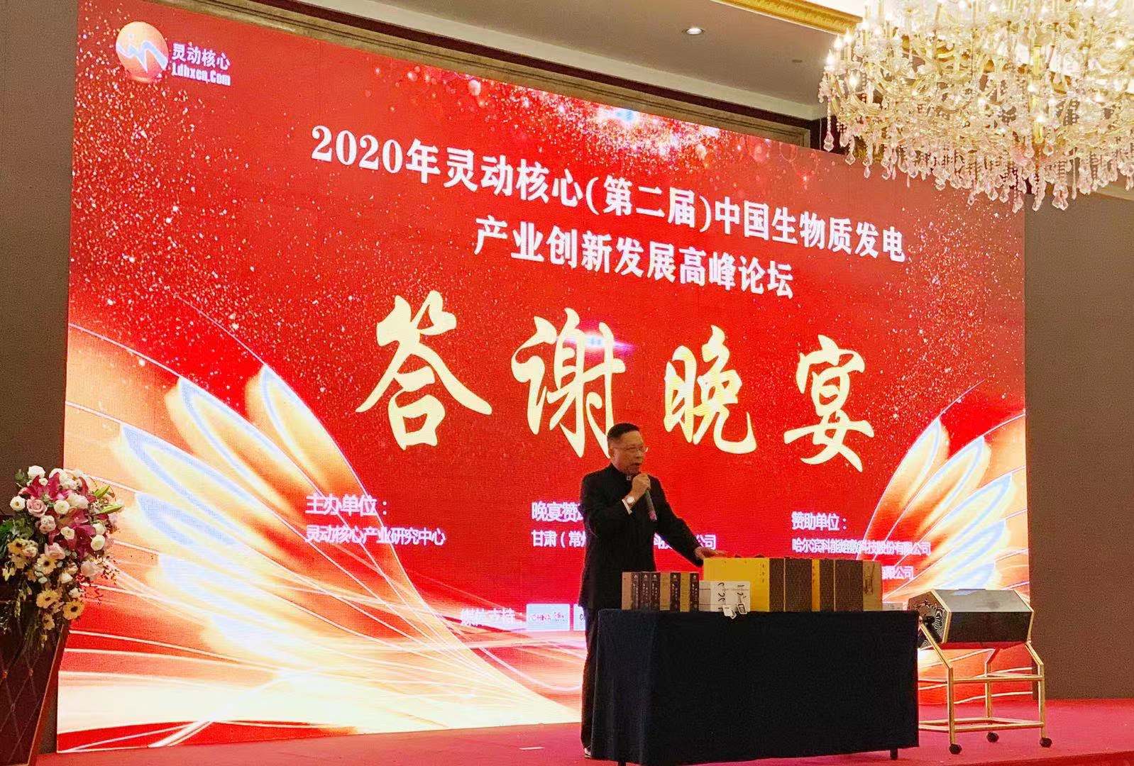 聚焦盛會2020第二屆中國生物質發電產業創新發展論壇圓滿結束