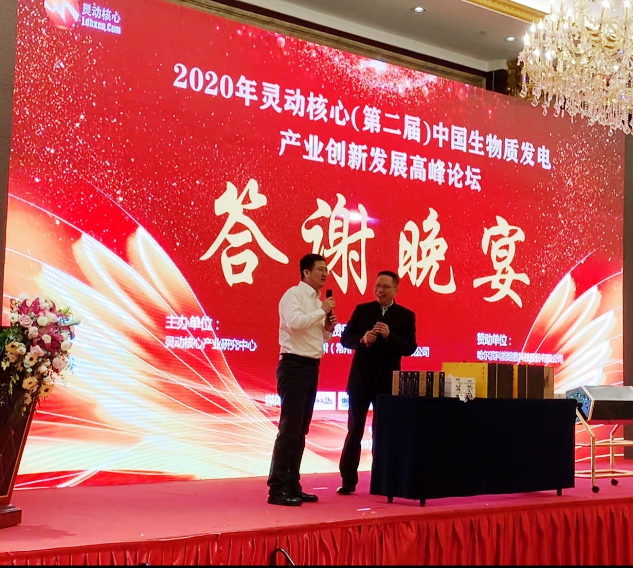 聚焦盛會2020第二屆中國生物質發電產業創新發展論壇圓滿結束