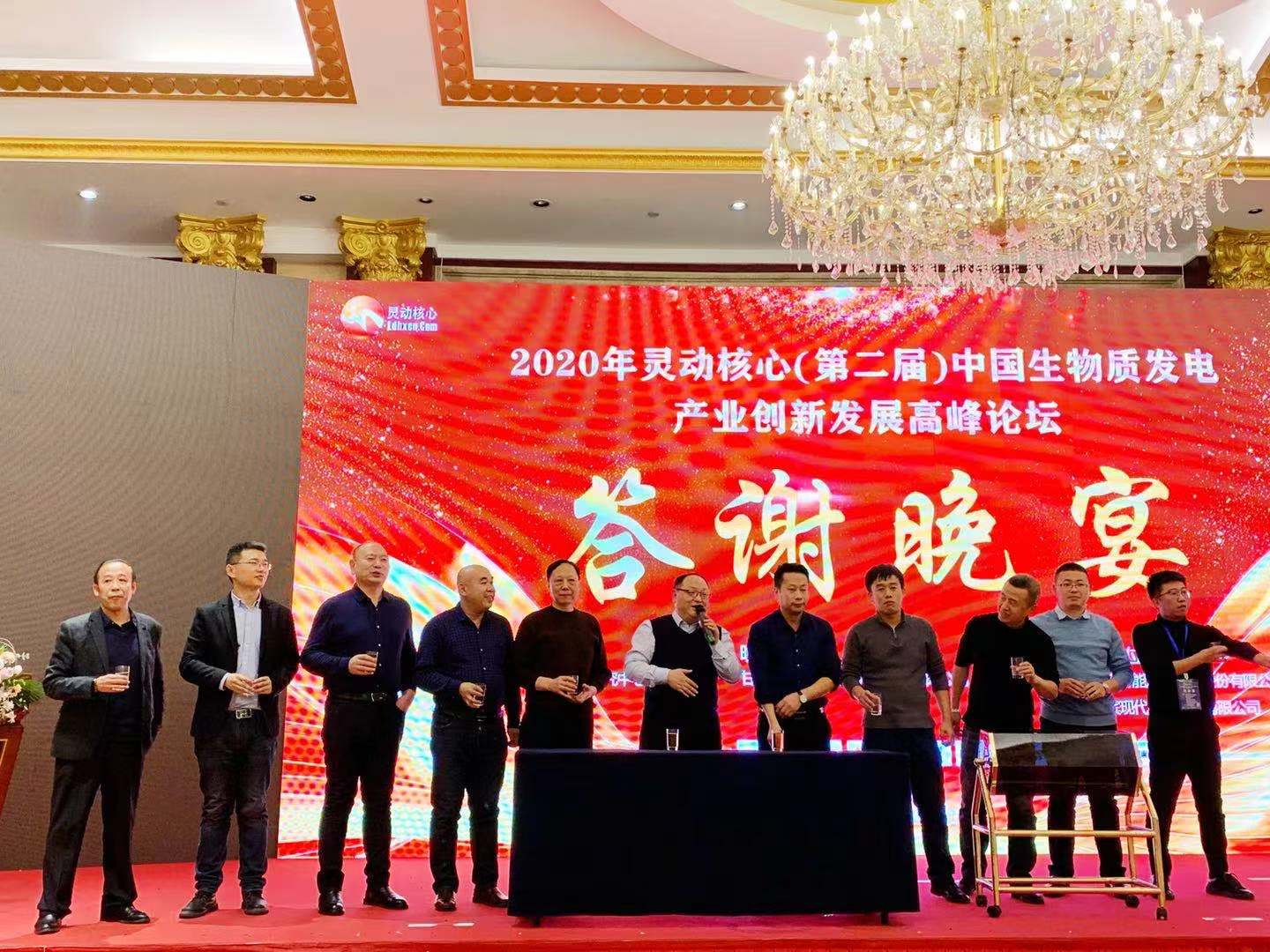 聚焦盛會2020第二屆中國生物質發電產業創新發展論壇圓滿結束