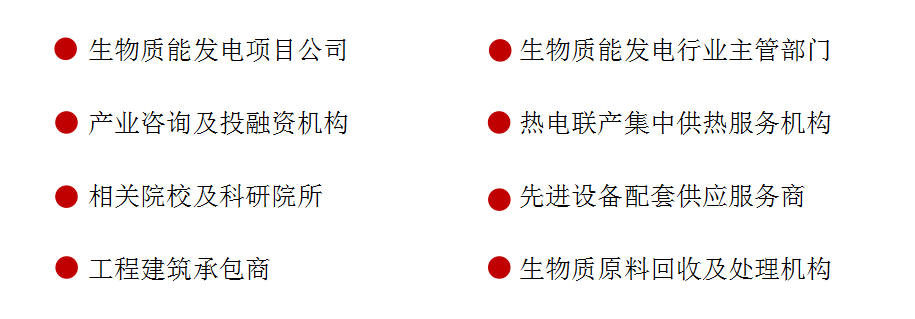 2021年第三屆(煙臺)中國農林生物質發電暨熱電聯產創新升級發展技術交流會議通知
