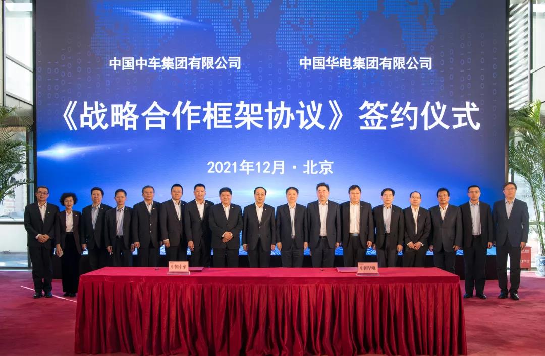 中國華電與中國中車簽署戰(zhàn)略合作框架協(xié)議